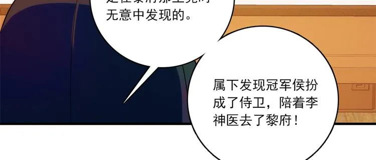 第46话 咱家大人就是口是心非 第45页