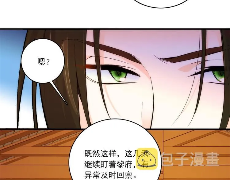 第46话 咱家大人就是口是心非 第46页