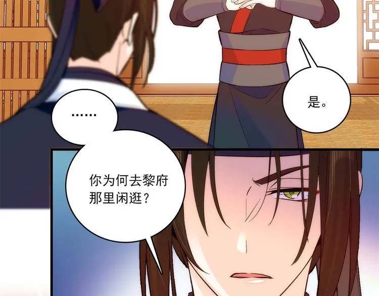 第46话 咱家大人就是口是心非 第48页