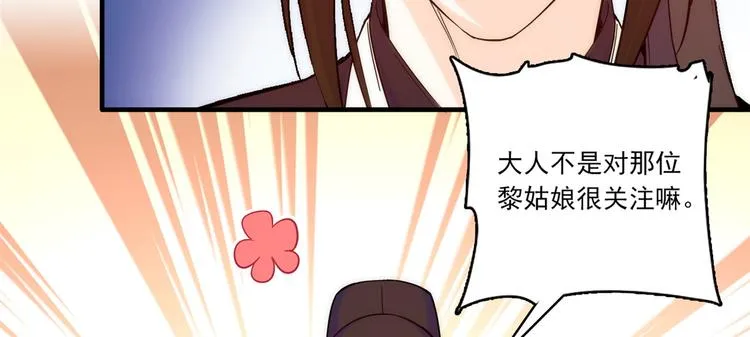 第46话 咱家大人就是口是心非 第49页