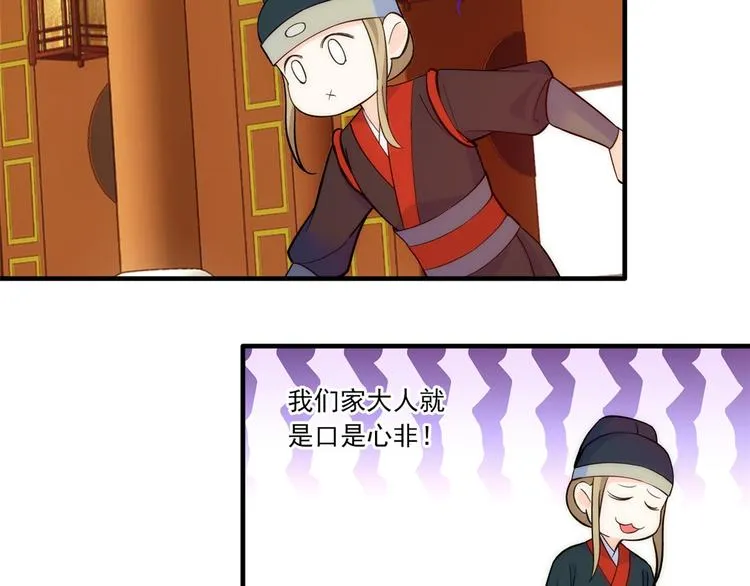 第46话 咱家大人就是口是心非 第52页