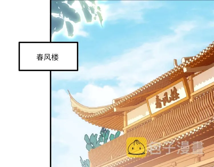 第46话 咱家大人就是口是心非 第54页