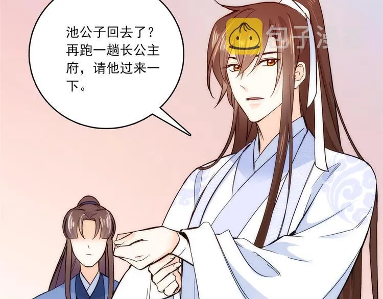 第46话 咱家大人就是口是心非 第56页