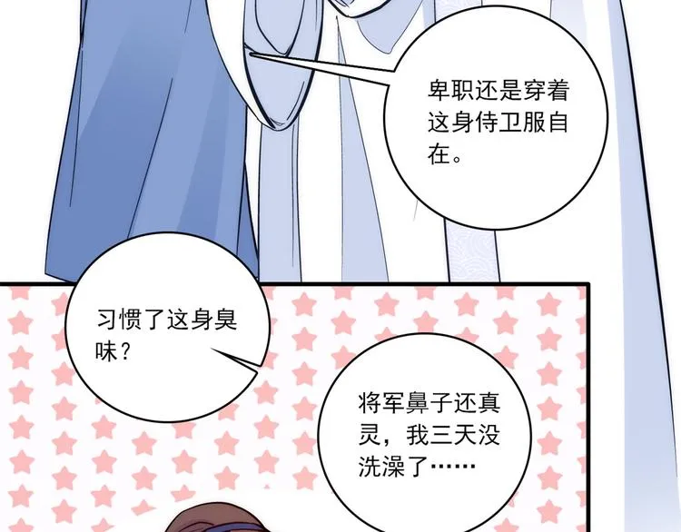 第46话 咱家大人就是口是心非 第58页