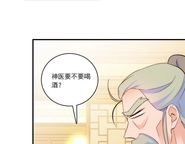第46话 咱家大人就是口是心非 第60页