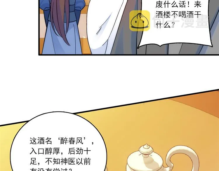 第46话 咱家大人就是口是心非 第62页