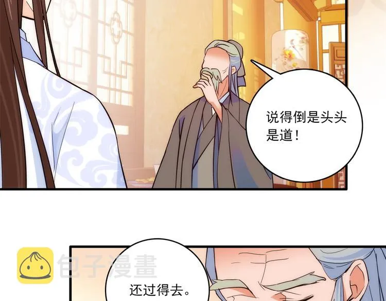 第46话 咱家大人就是口是心非 第64页