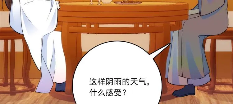 第46话 咱家大人就是口是心非 第67页