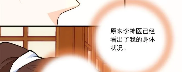 第46话 咱家大人就是口是心非 第69页