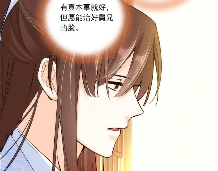 第46话 咱家大人就是口是心非 第70页