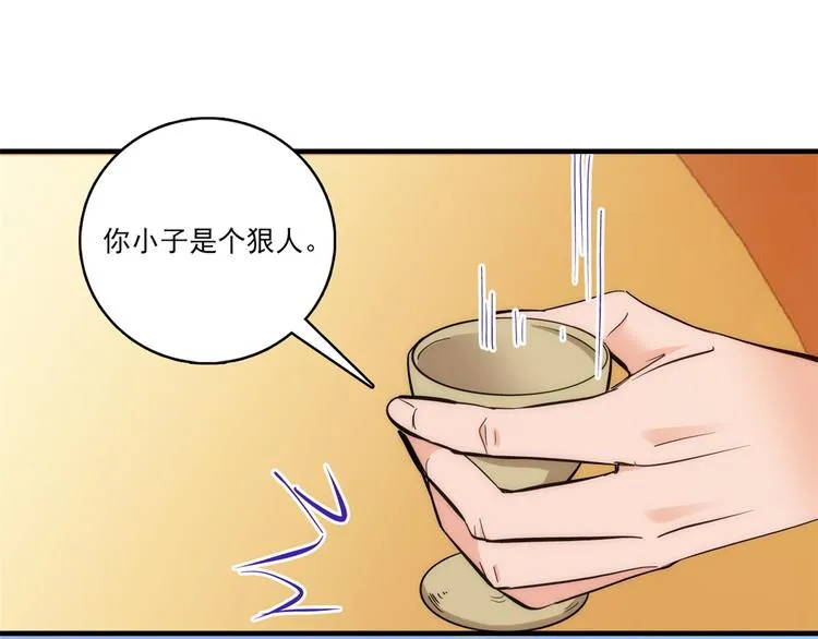 第46话 咱家大人就是口是心非 第72页