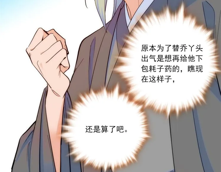 第46话 咱家大人就是口是心非 第74页