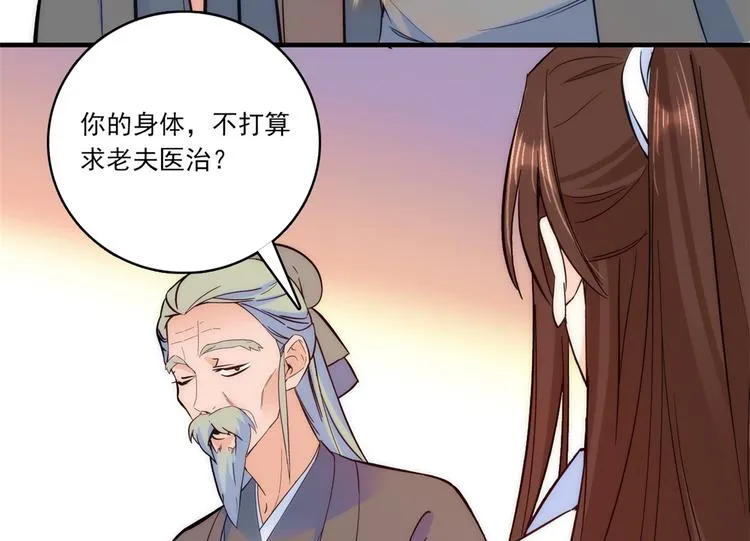 第46话 咱家大人就是口是心非 第75页