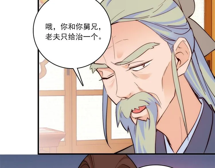 第46话 咱家大人就是口是心非 第78页