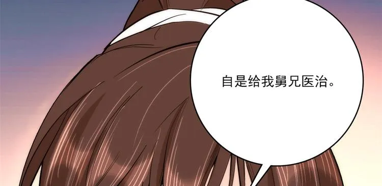 第46话 咱家大人就是口是心非 第79页
