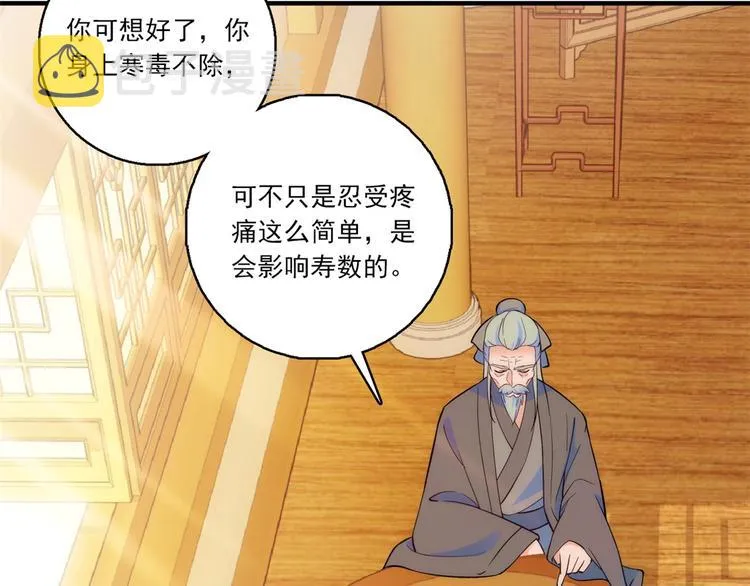 第46话 咱家大人就是口是心非 第82页
