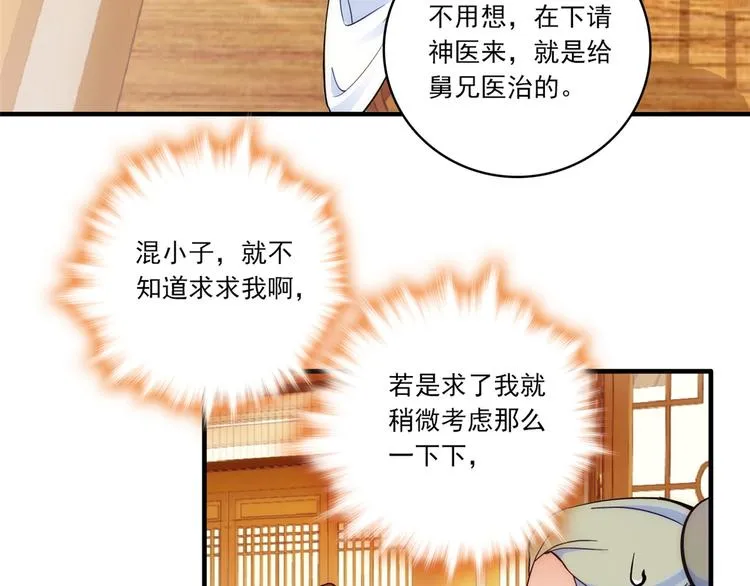 第46话 咱家大人就是口是心非 第84页