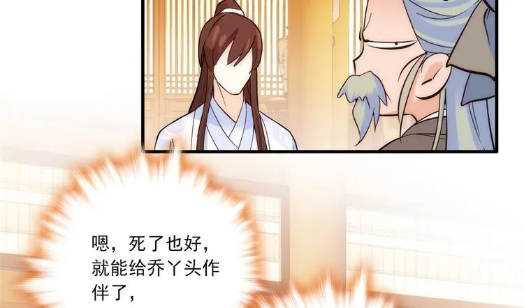 第46话 咱家大人就是口是心非 第85页