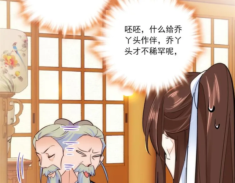 第46话 咱家大人就是口是心非 第86页