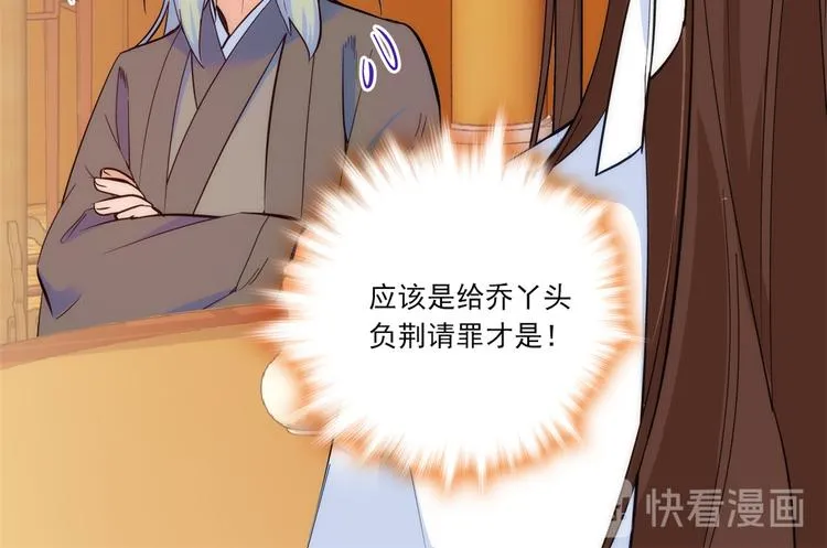 第46话 咱家大人就是口是心非 第87页