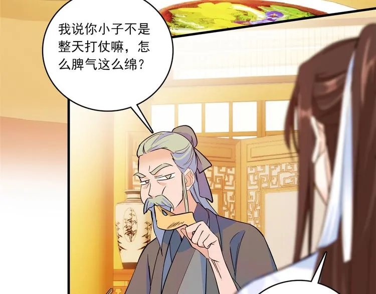 第47话 你射杀媳妇时挺利落嘛 第6页