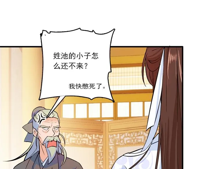 第47话 你射杀媳妇时挺利落嘛 第24页
