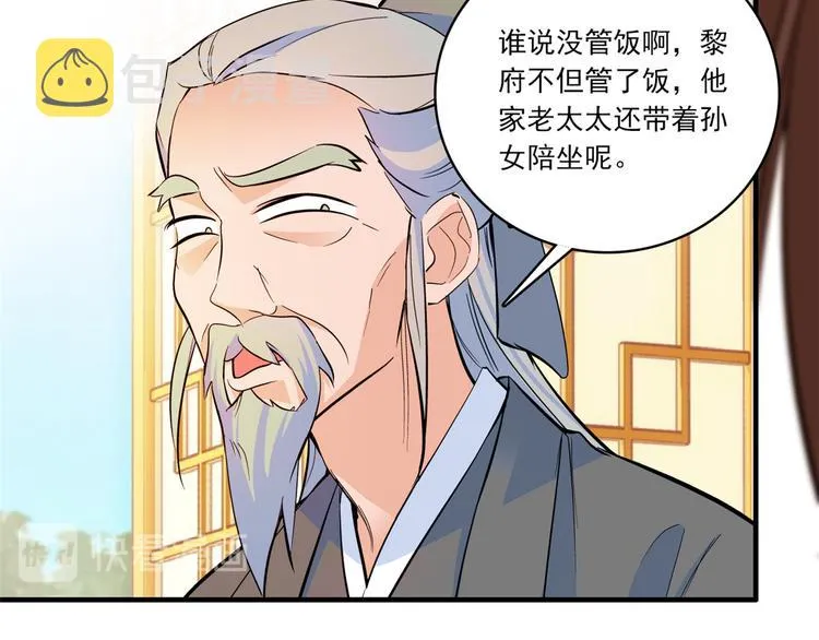 第47话 你射杀媳妇时挺利落嘛 第30页