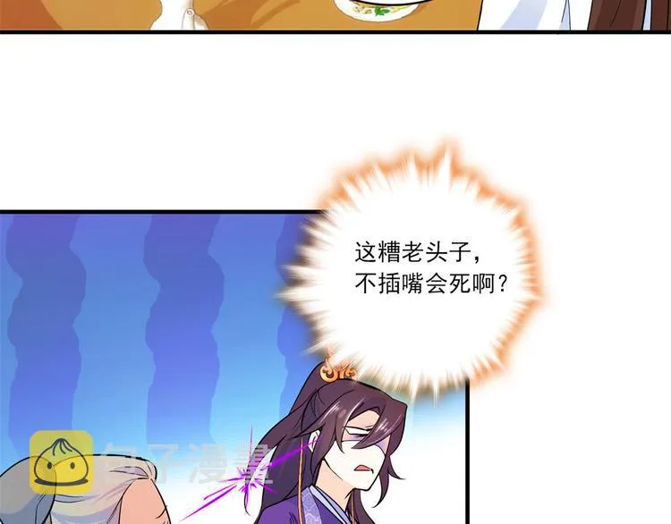 第47话 你射杀媳妇时挺利落嘛 第34页