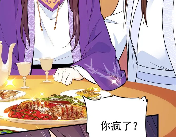 第47话 你射杀媳妇时挺利落嘛 第49页