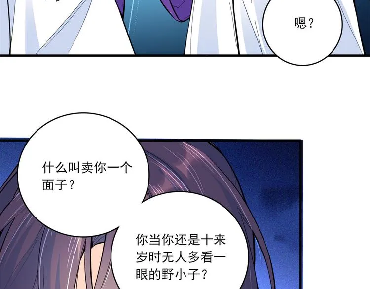 第47话 你射杀媳妇时挺利落嘛 第63页