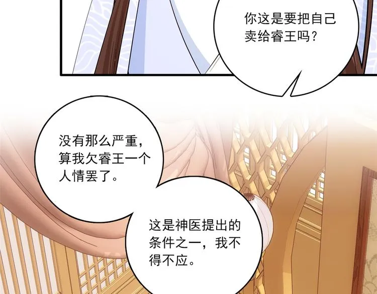 第47话 你射杀媳妇时挺利落嘛 第67页