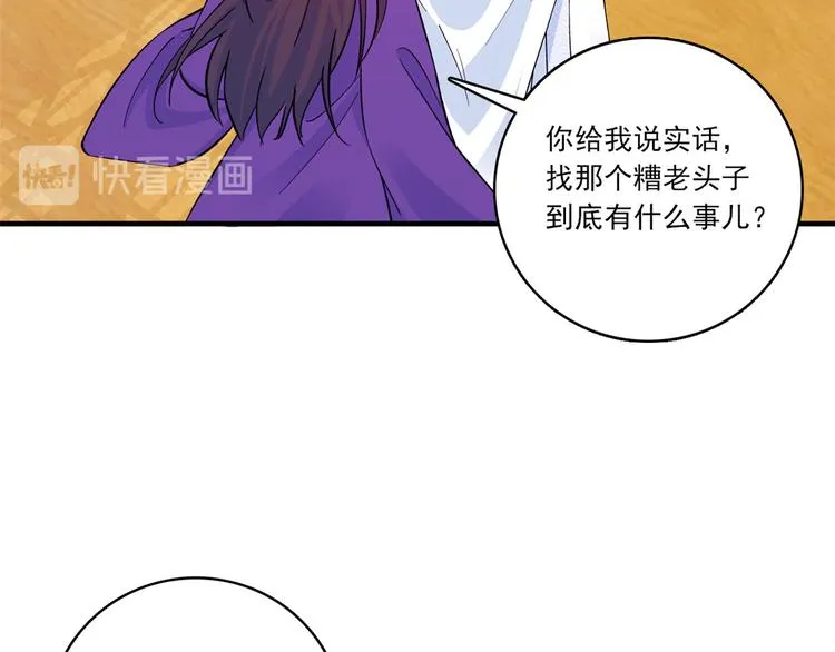 第47话 你射杀媳妇时挺利落嘛 第69页