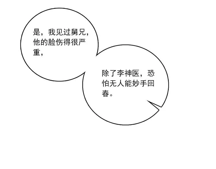 第47话 你射杀媳妇时挺利落嘛 第72页