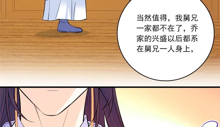 第47话 你射杀媳妇时挺利落嘛 第77页