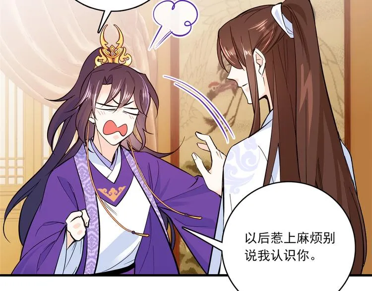 第47话 你射杀媳妇时挺利落嘛 第85页