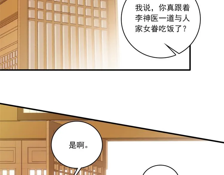 第47话 你射杀媳妇时挺利落嘛 第87页