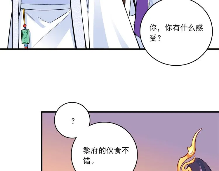 第47话 你射杀媳妇时挺利落嘛 第90页