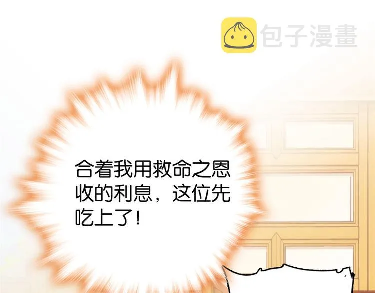 第48话 老夫想去哪就去哪！ 第4页