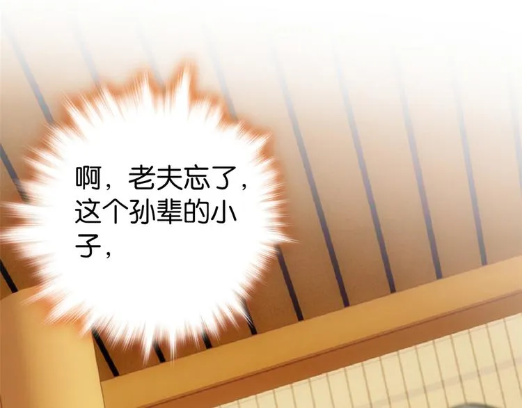 第48话 老夫想去哪就去哪！ 第30页