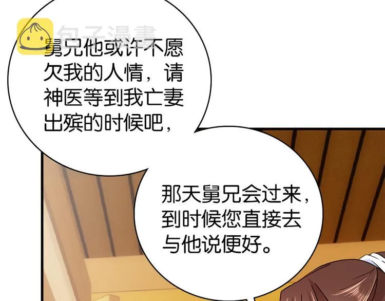 第48话 老夫想去哪就去哪！ 第36页