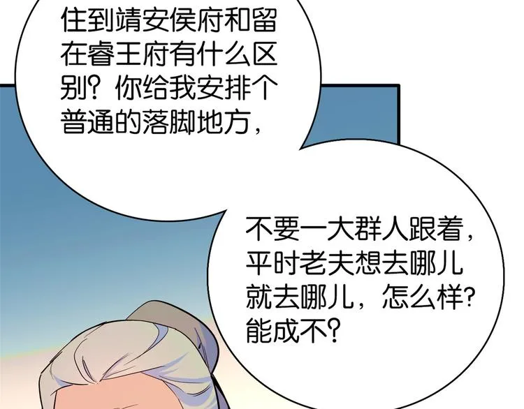 第48话 老夫想去哪就去哪！ 第42页