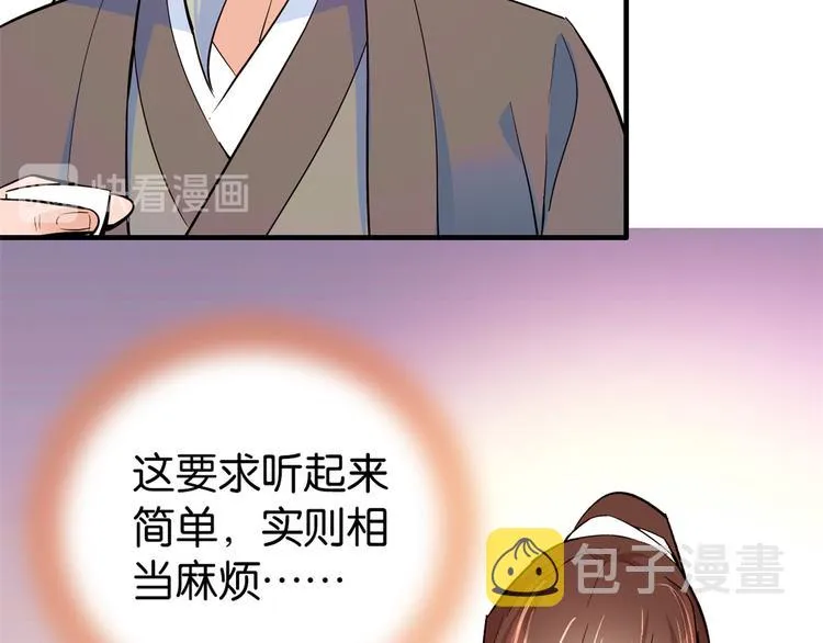 第48话 老夫想去哪就去哪！ 第44页