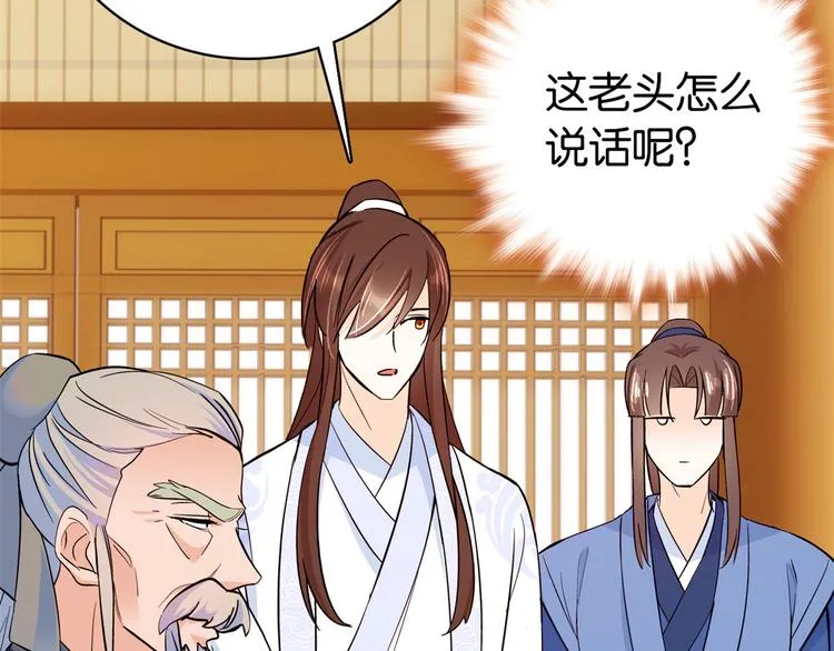 第48话 老夫想去哪就去哪！ 第50页