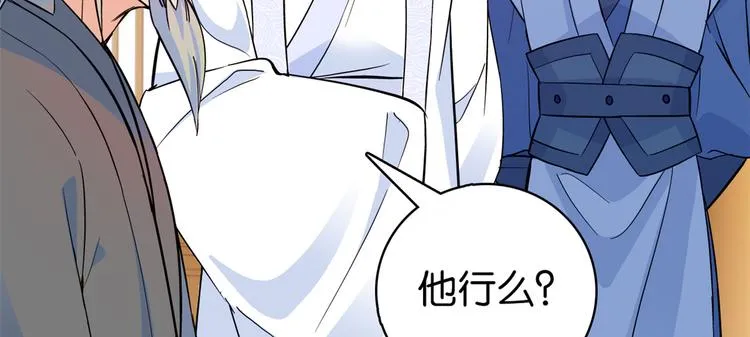 第48话 老夫想去哪就去哪！ 第51页