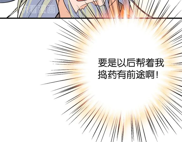 第48话 老夫想去哪就去哪！ 第62页