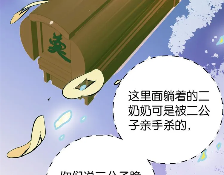 第48话 老夫想去哪就去哪！ 第102页