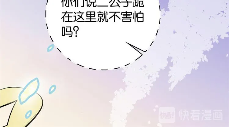 第48话 老夫想去哪就去哪！ 第103页
