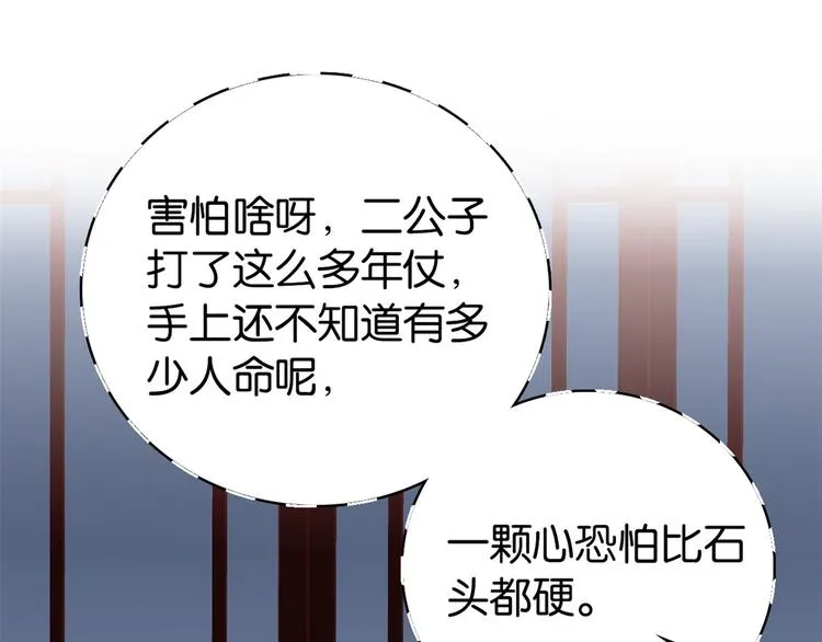 第48话 老夫想去哪就去哪！ 第104页