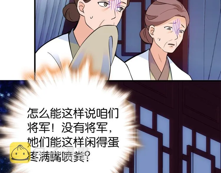 第48话 老夫想去哪就去哪！ 第110页
