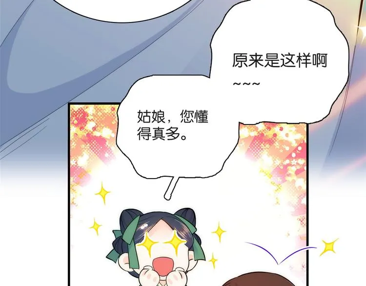 第49话 想想你擅长什么 第32页